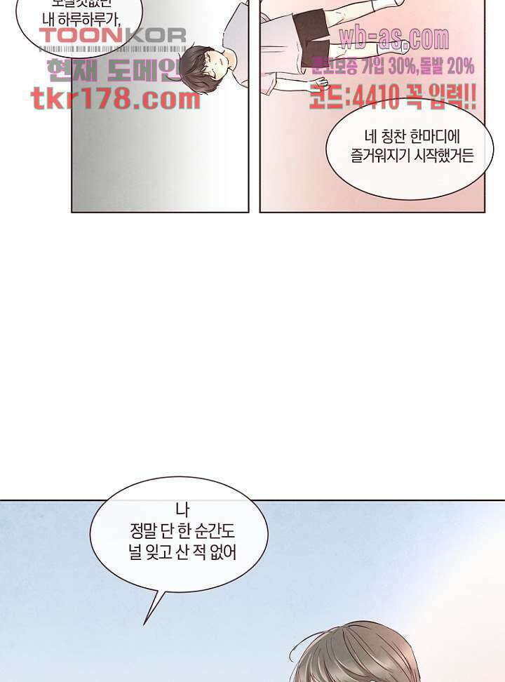 겨울과 봄사이 67화 39