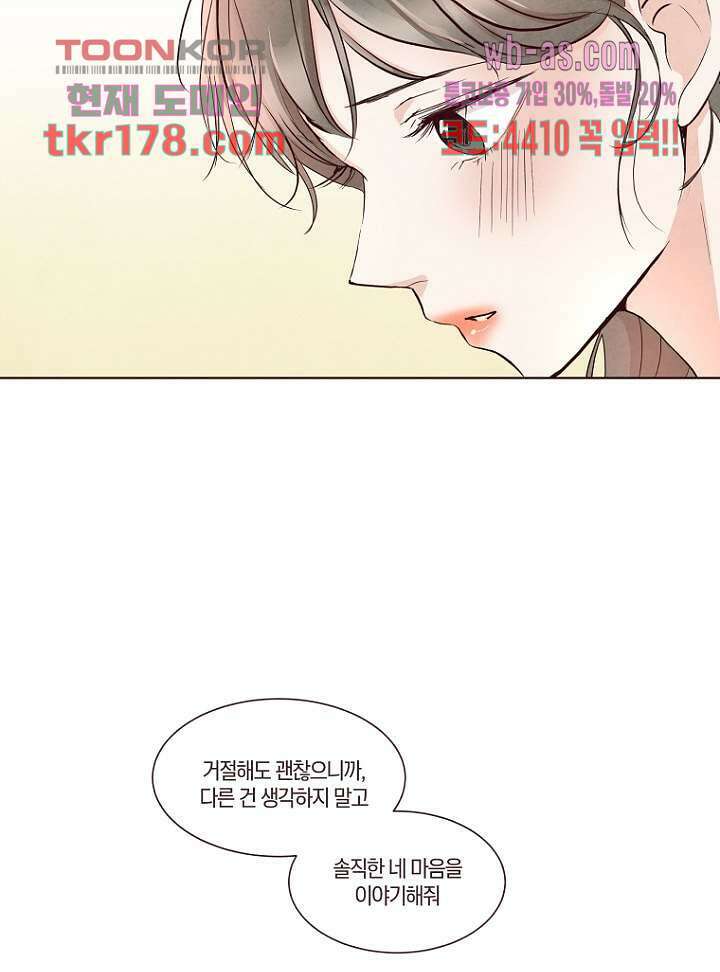 겨울과 봄사이 67화 41