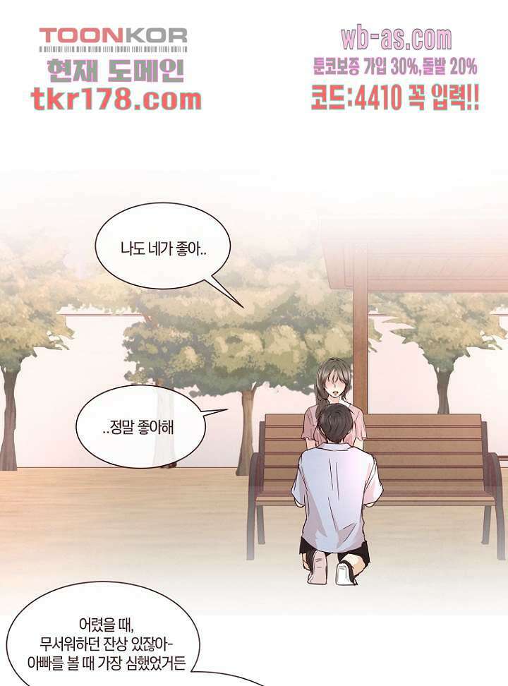 겨울과 봄사이 67화 42