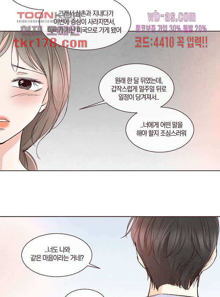 겨울과 봄사이 67화 43