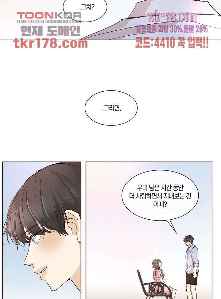 겨울과 봄사이 67화 44