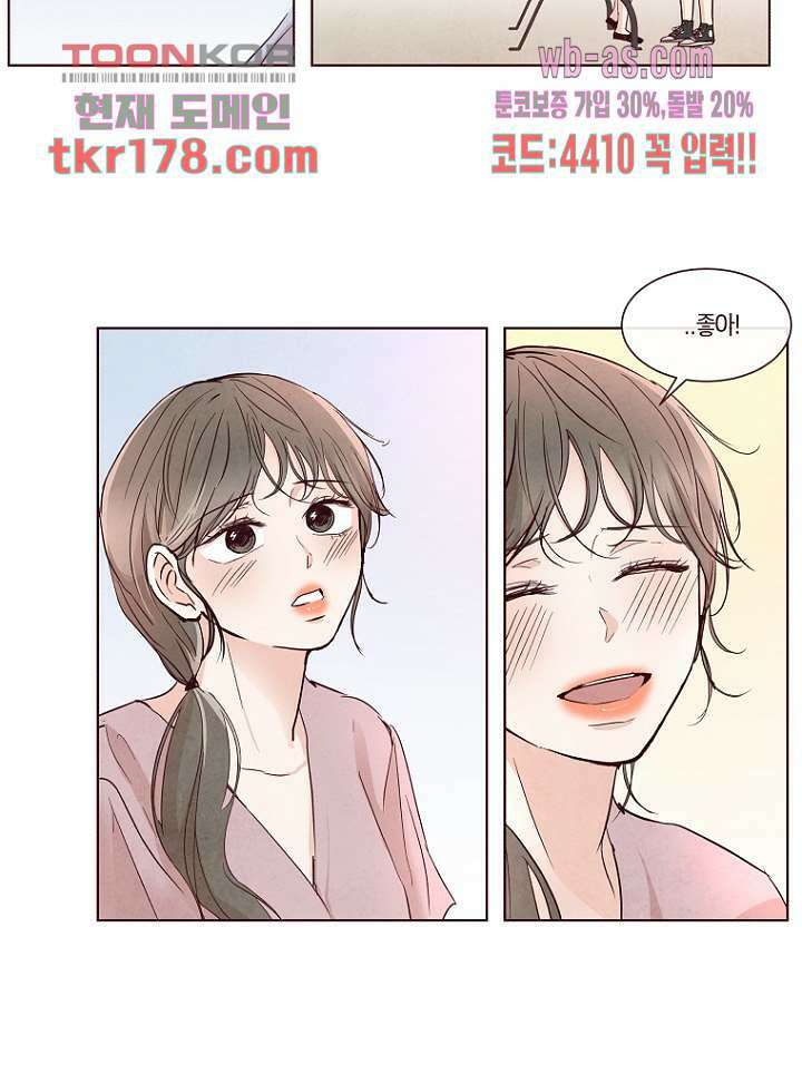 겨울과 봄사이 67화 45