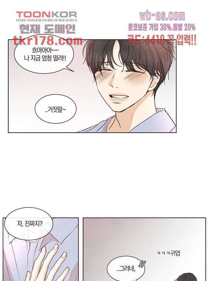 겨울과 봄사이 67화 46