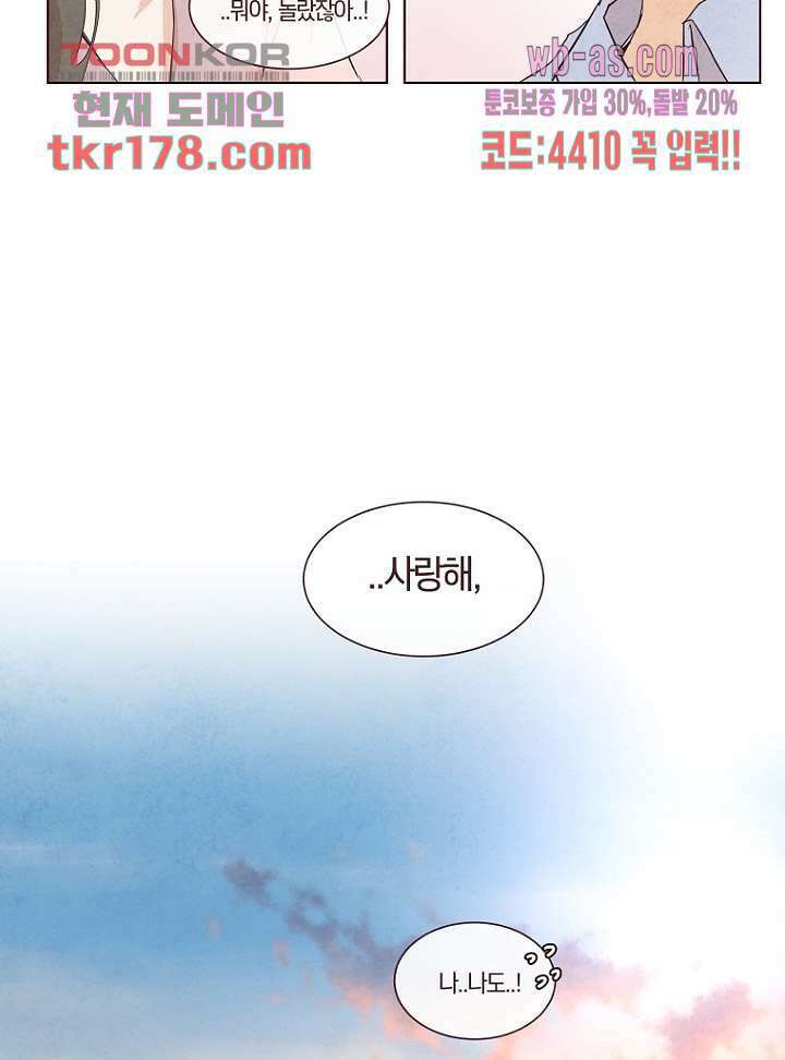 겨울과 봄사이 67화 50