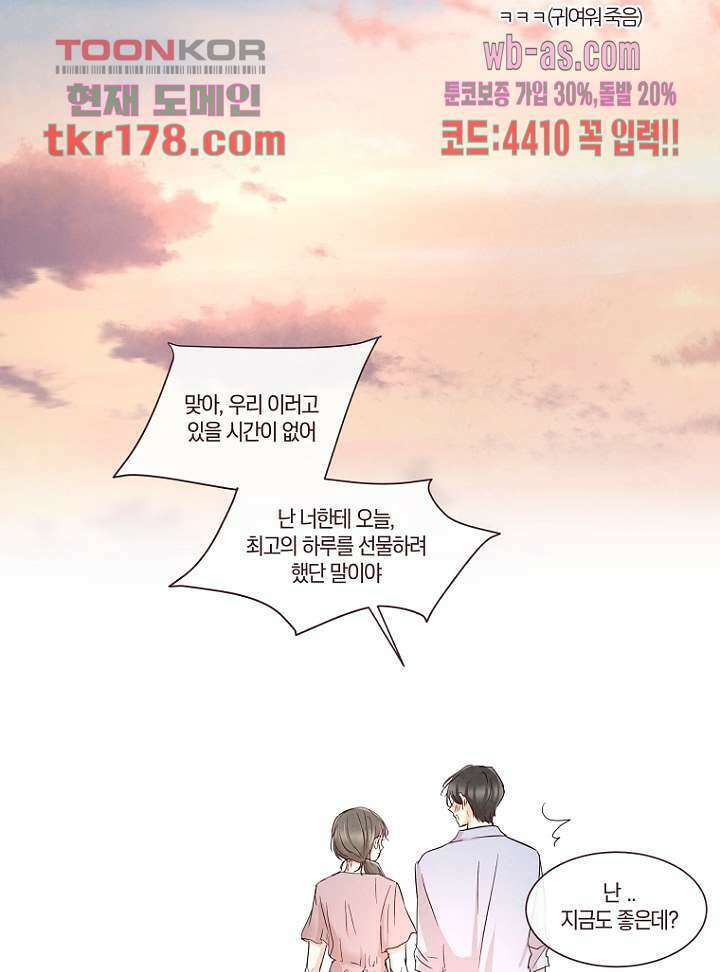 겨울과 봄사이 67화 51