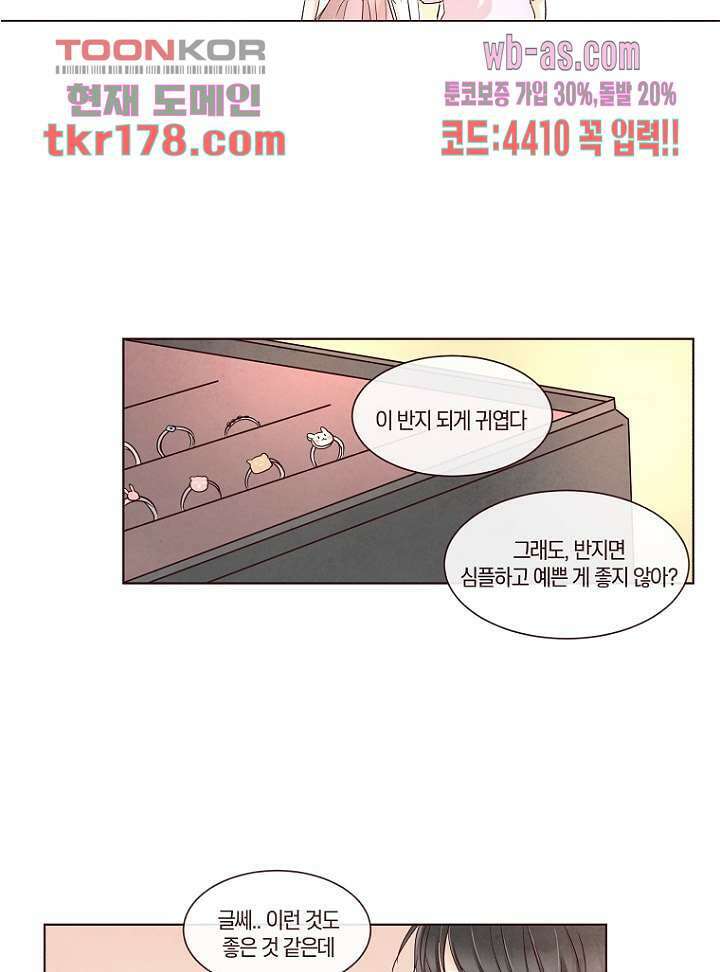 겨울과 봄사이 67화 52
