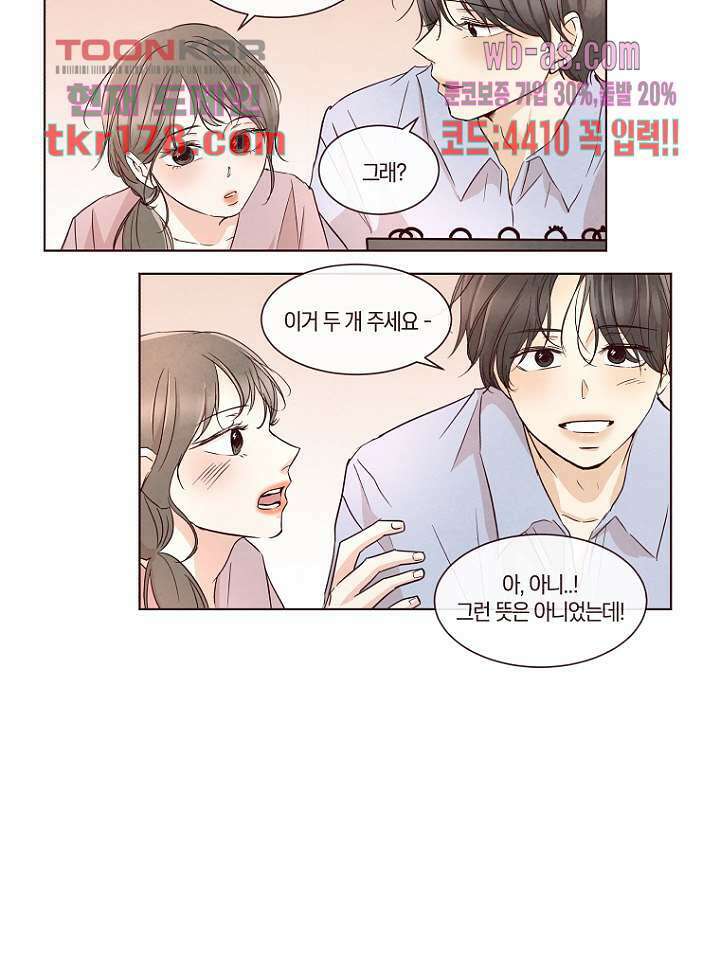 겨울과 봄사이 67화 53