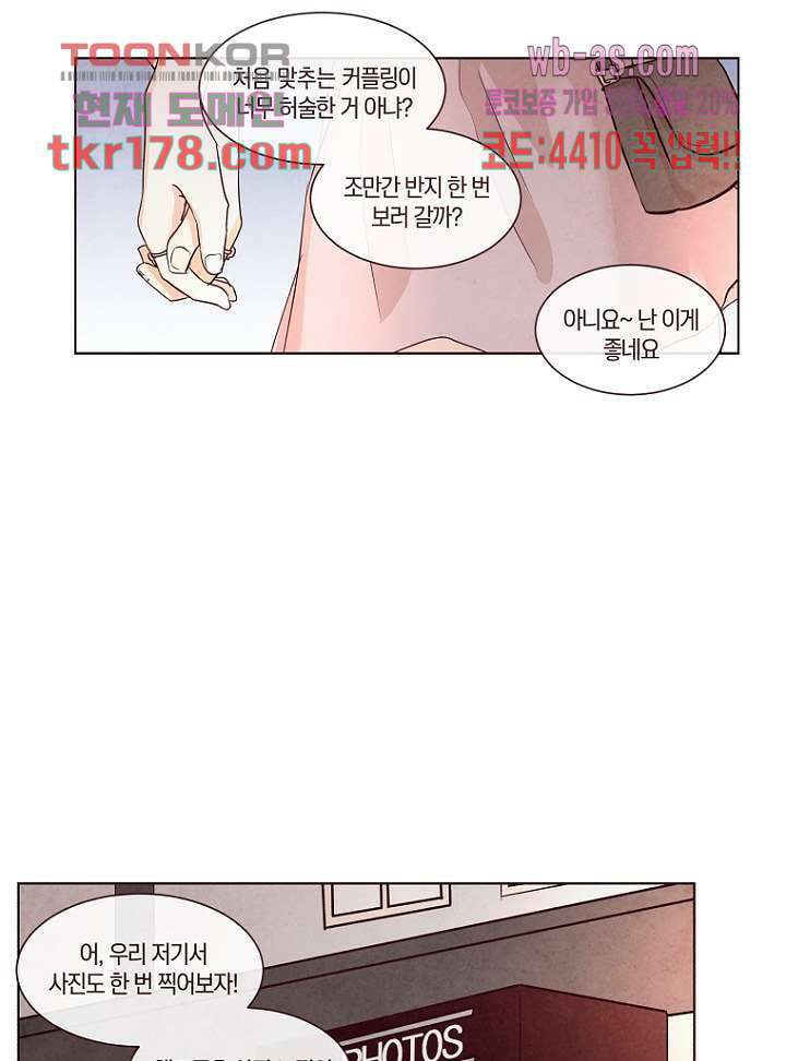 겨울과 봄사이 67화 54