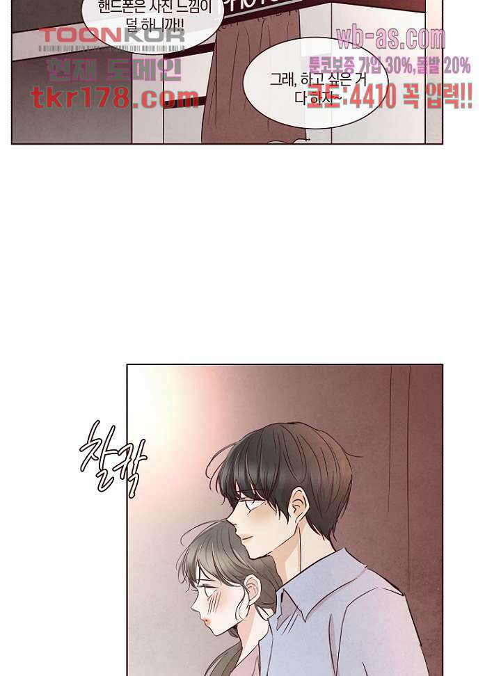 겨울과 봄사이 67화 55