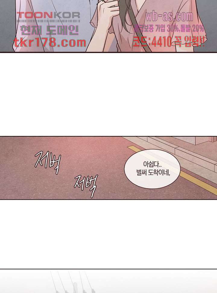 겨울과 봄사이 67화 59