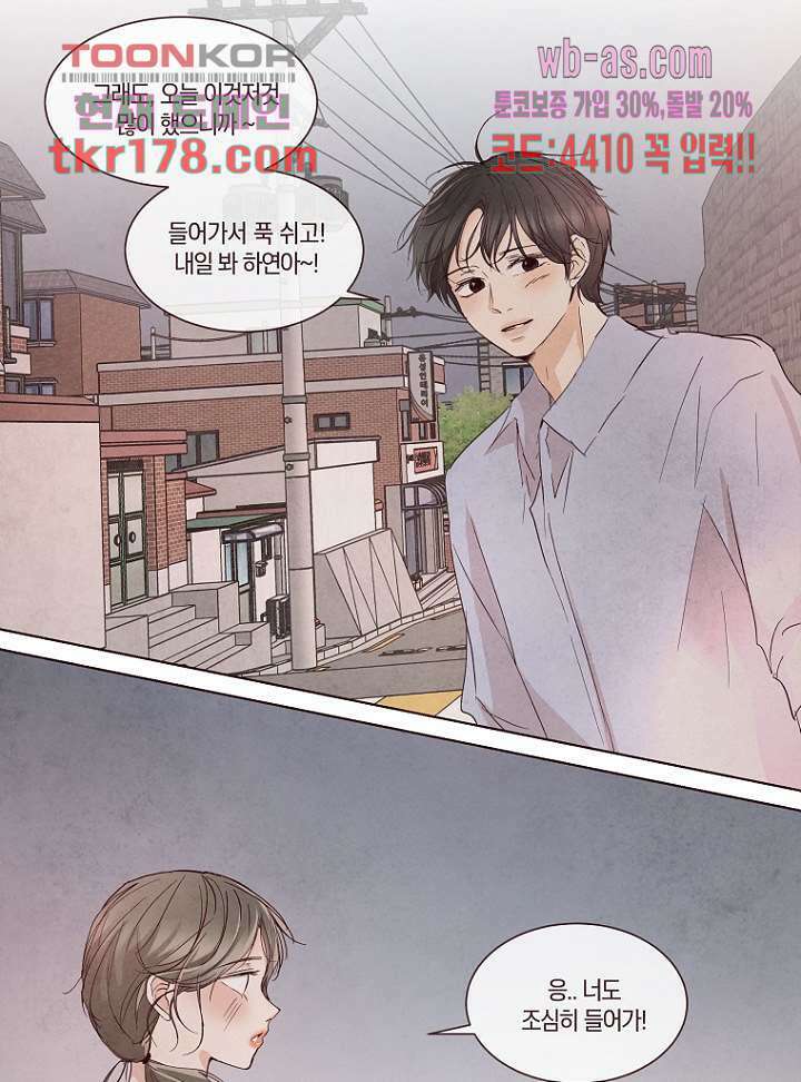 겨울과 봄사이 67화 60