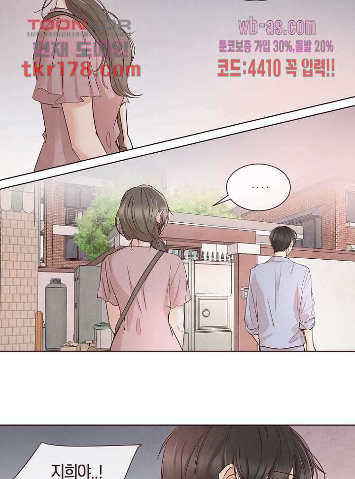 겨울과 봄사이 67화 61