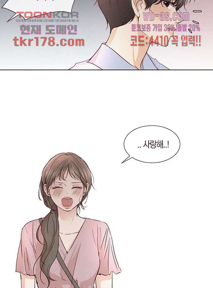 겨울과 봄사이 67화 62