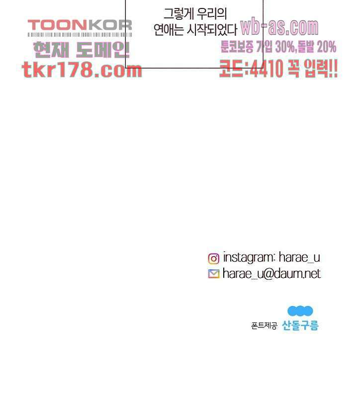겨울과 봄사이 67화 67