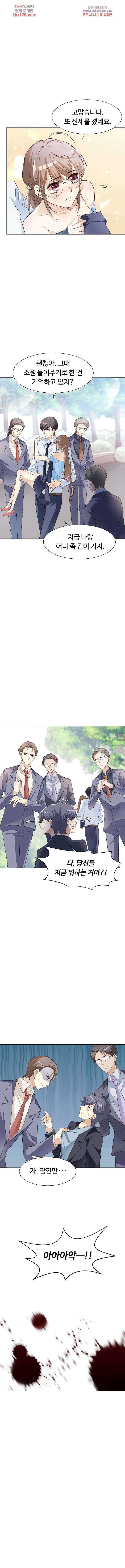 대표님이 나만 편애해 6화 5