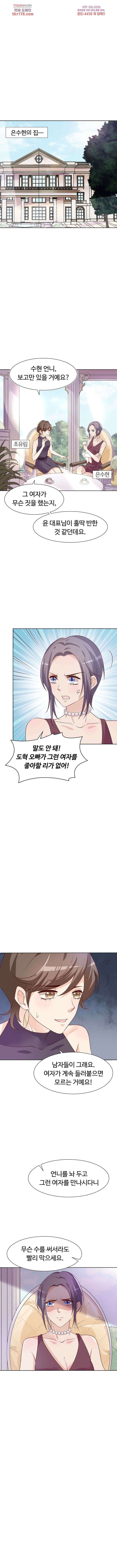 대표님이 나만 편애해 6화 6