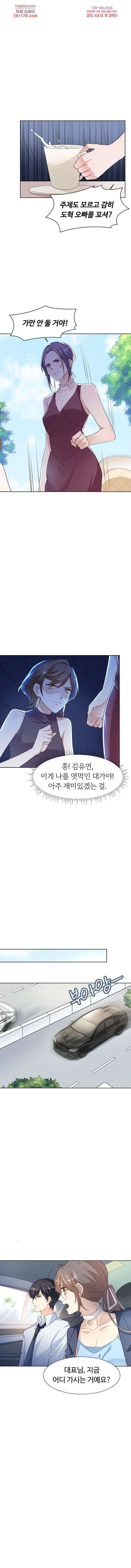 대표님이 나만 편애해 6화 7