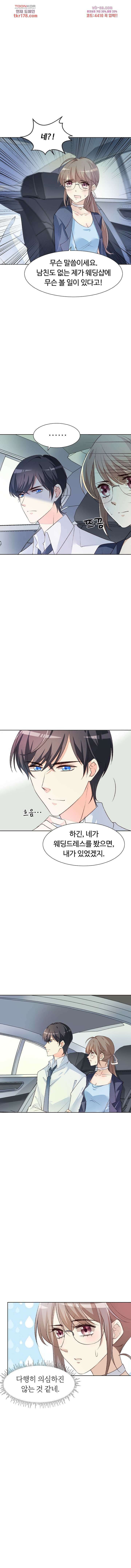 대표님이 나만 편애해 6화 9