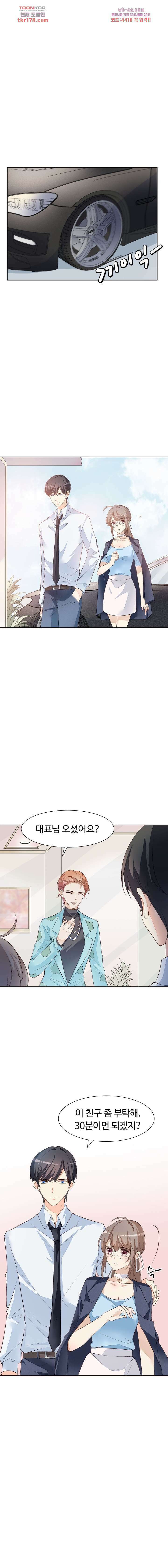 대표님이 나만 편애해 6화 10