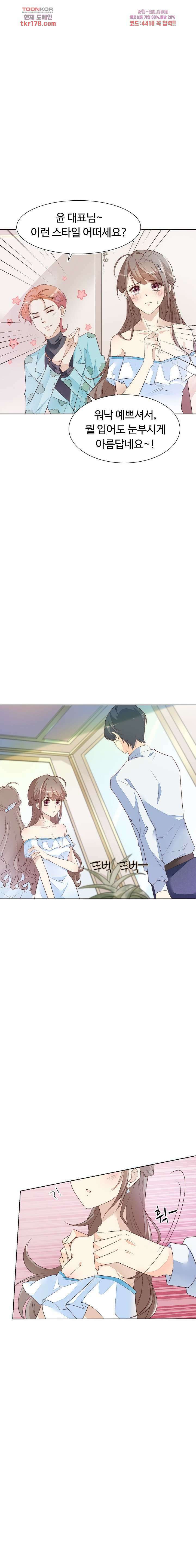 대표님이 나만 편애해 6화 12