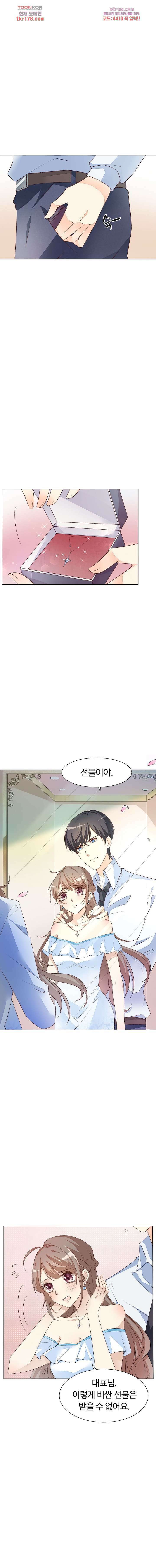 대표님이 나만 편애해 6화 13