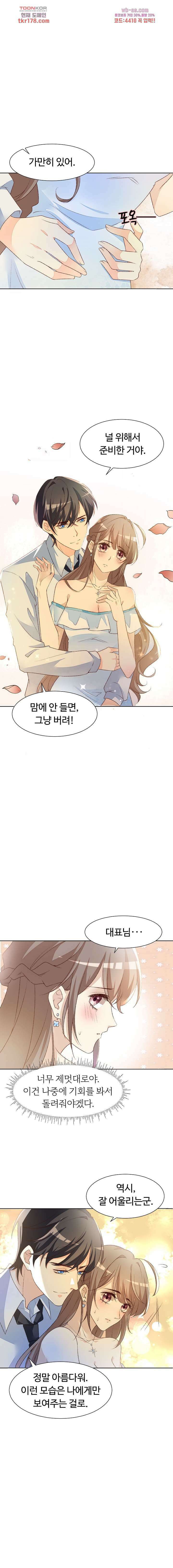 대표님이 나만 편애해 6화 14