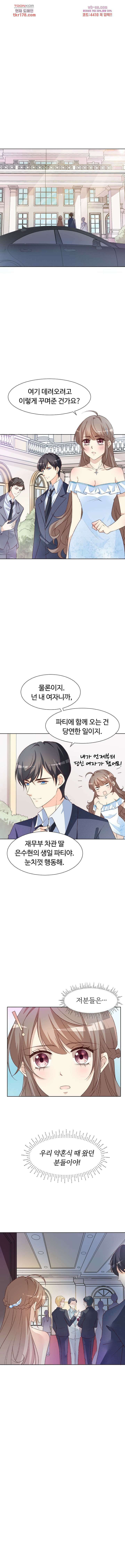 대표님이 나만 편애해 6화 16