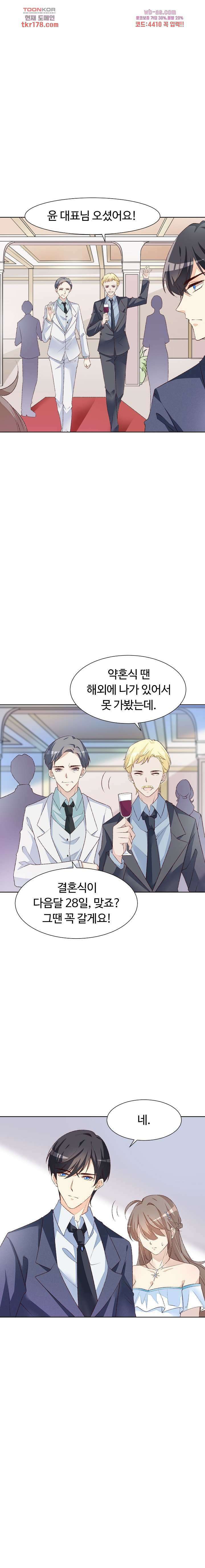 대표님이 나만 편애해 6화 21
