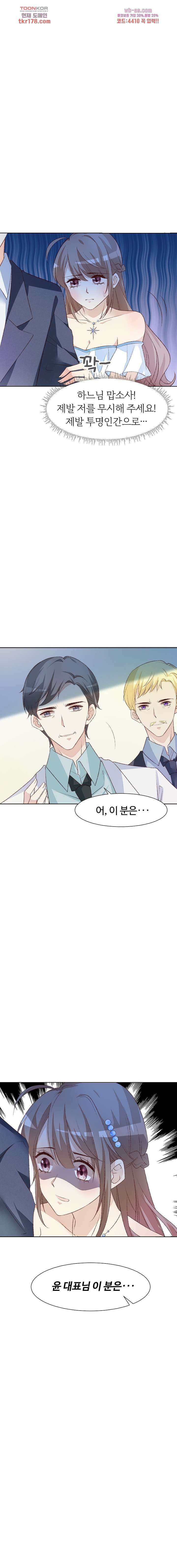 대표님이 나만 편애해 6화 22