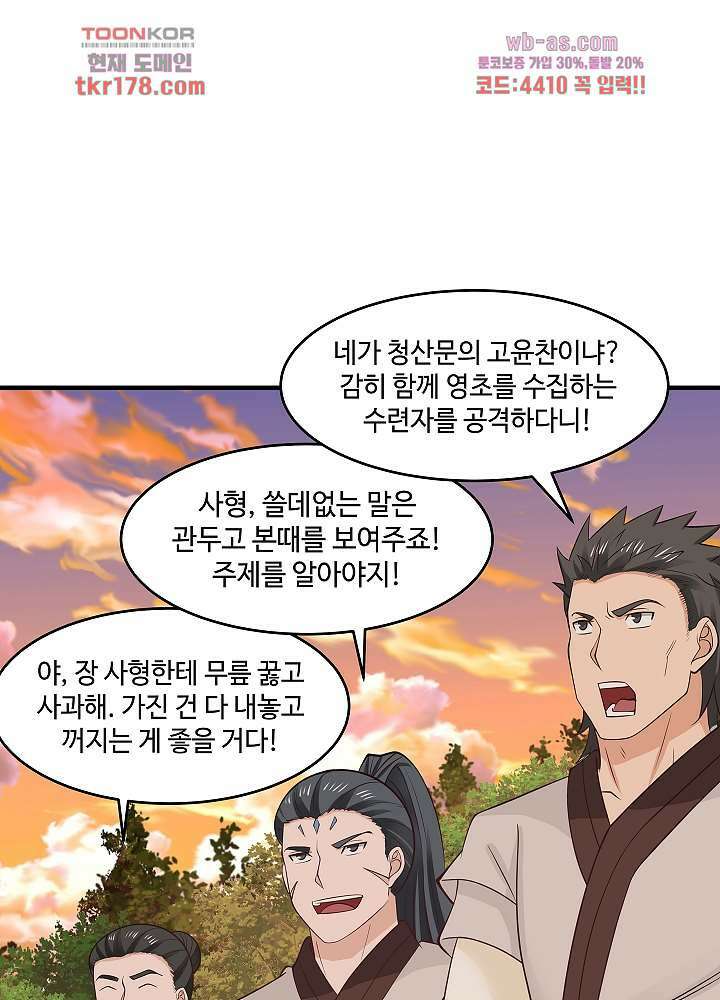 혼돈의 연단사 57화 5