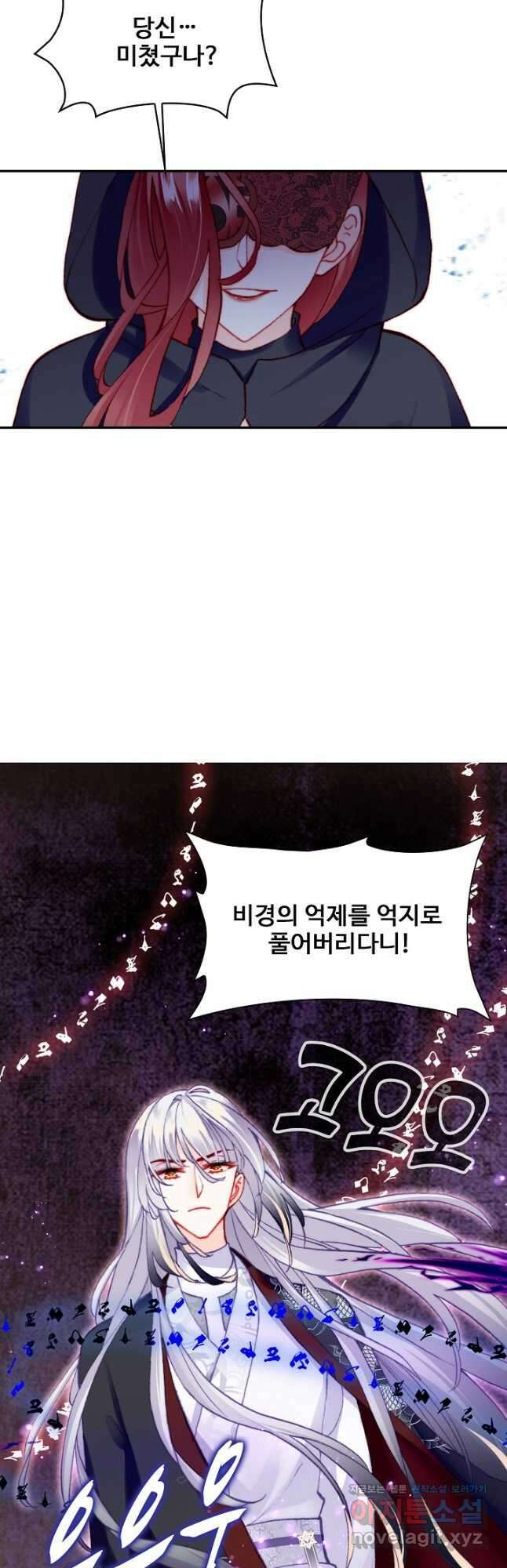 미남 폭군과 미식가 공주님 61화 2