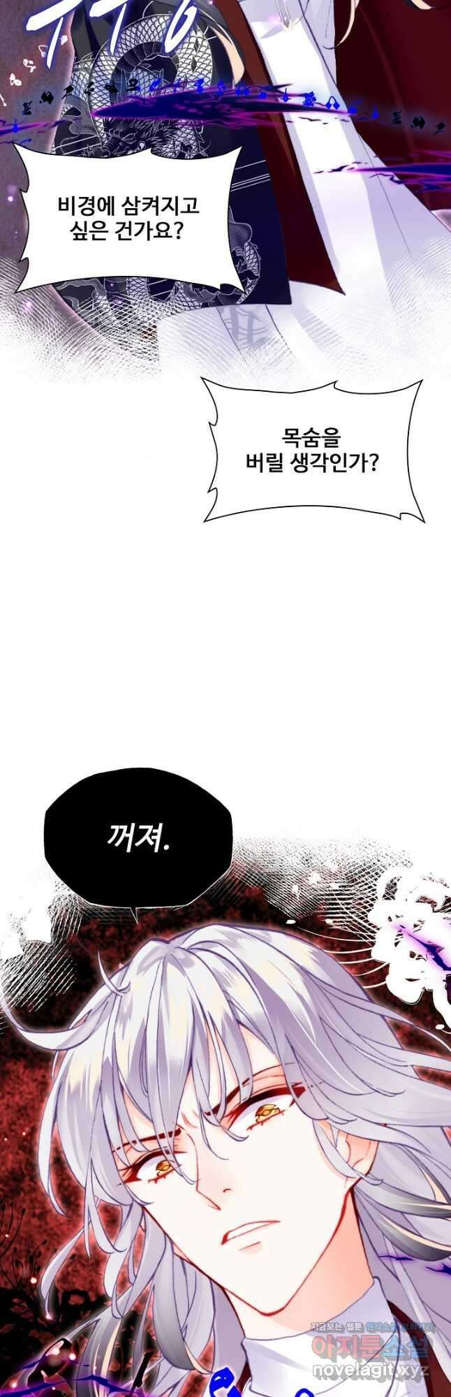 미남 폭군과 미식가 공주님 61화 3