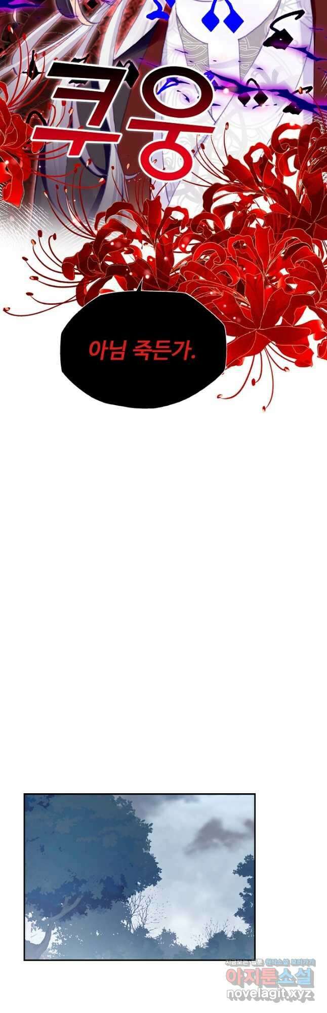 미남 폭군과 미식가 공주님 61화 4