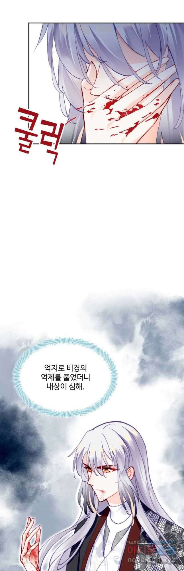 미남 폭군과 미식가 공주님 61화 5