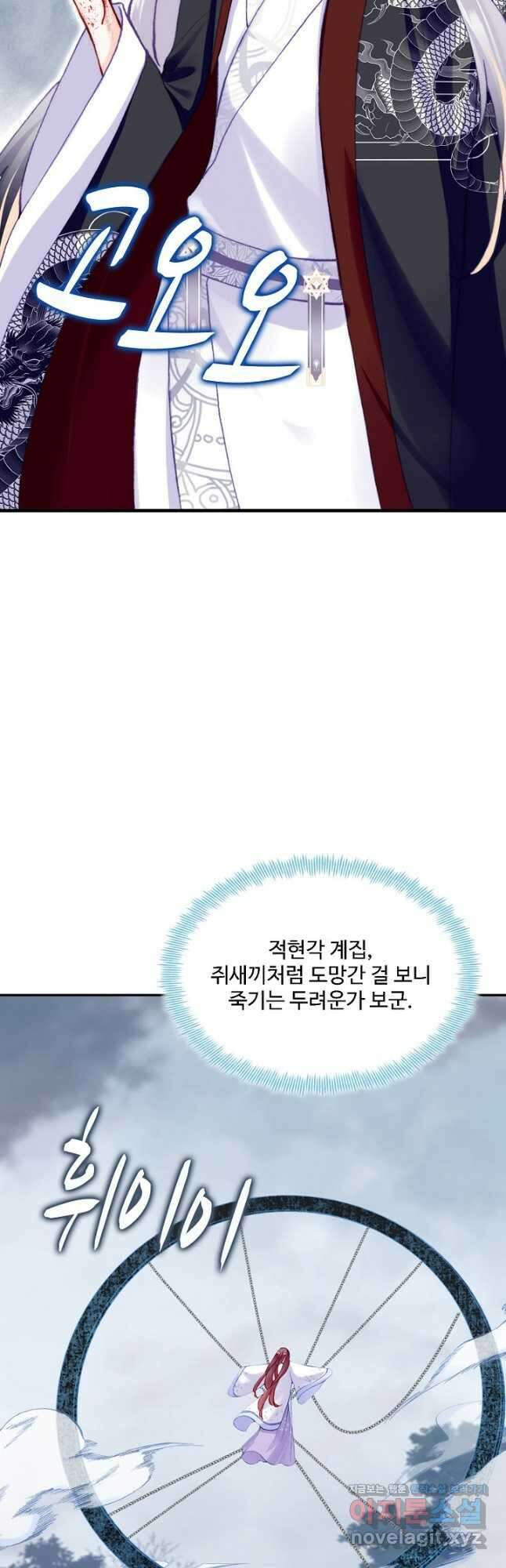 미남 폭군과 미식가 공주님 61화 6
