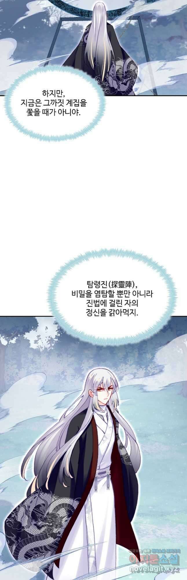 미남 폭군과 미식가 공주님 61화 7