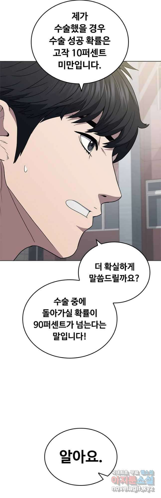 닥터 최태수 시즌4 39화 4