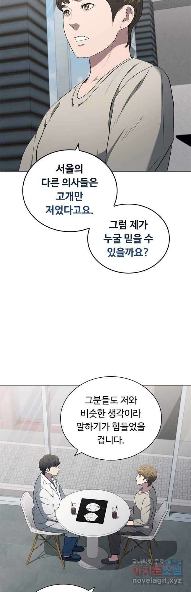 닥터 최태수 시즌4 39화 6