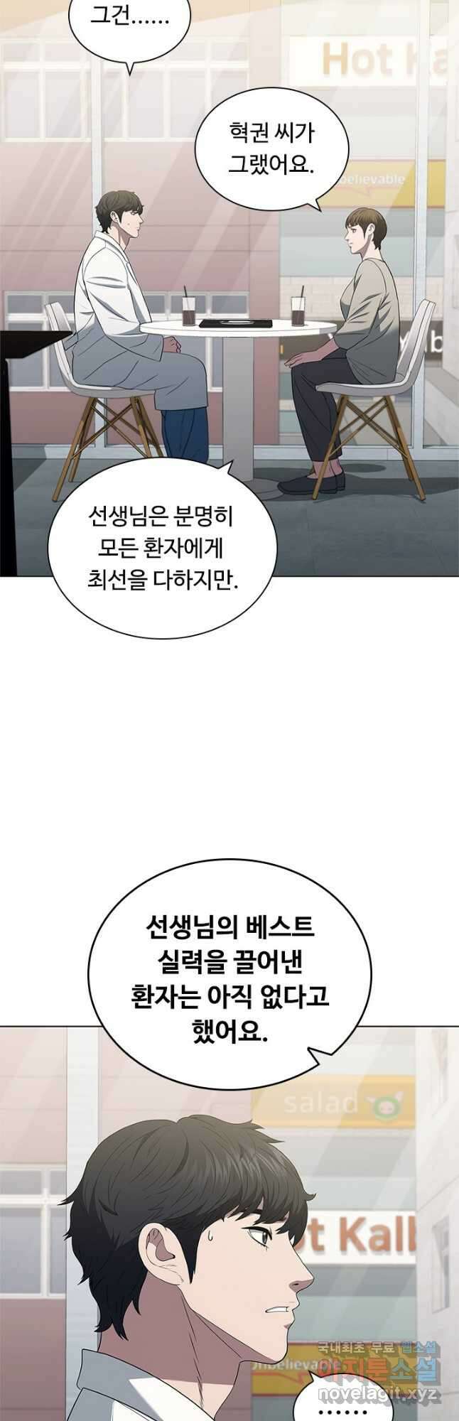 닥터 최태수 시즌4 39화 12