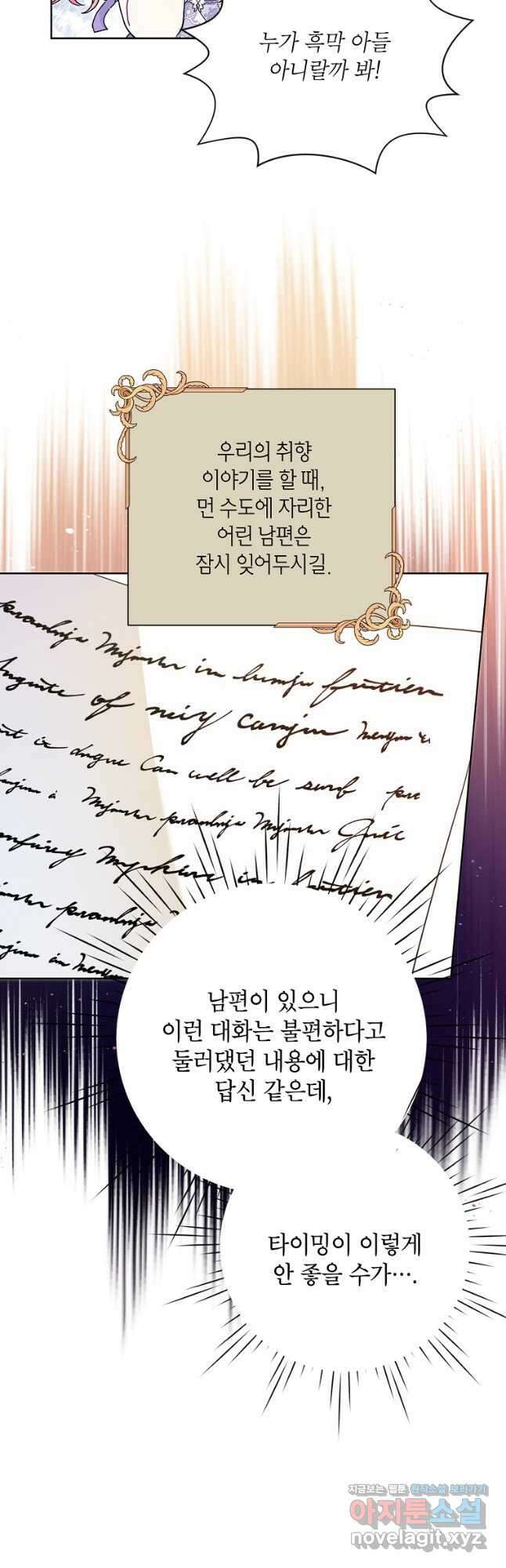 시한부라서 흑막의 며느리가 되었는데 46화 3