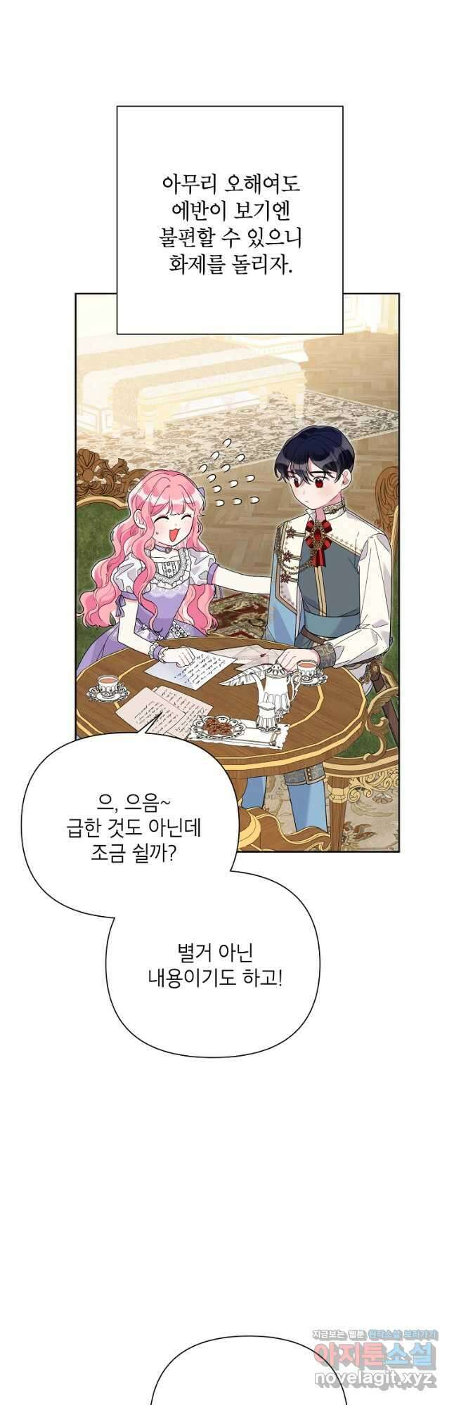 시한부라서 흑막의 며느리가 되었는데 46화 4