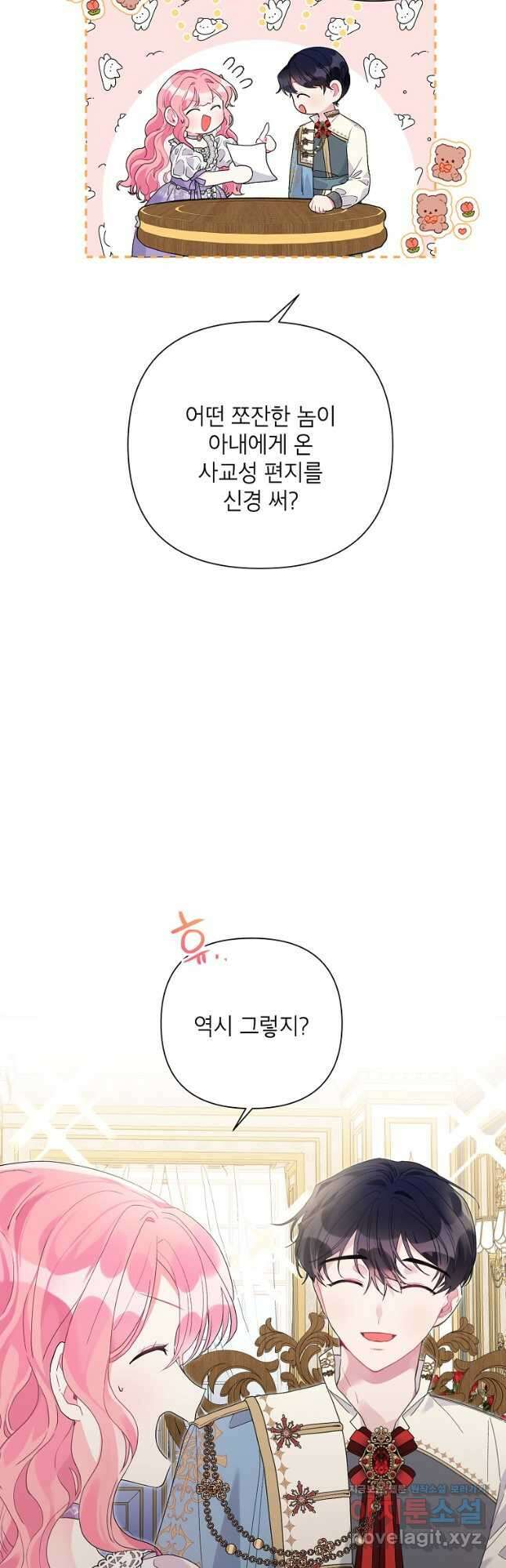 시한부라서 흑막의 며느리가 되었는데 46화 6