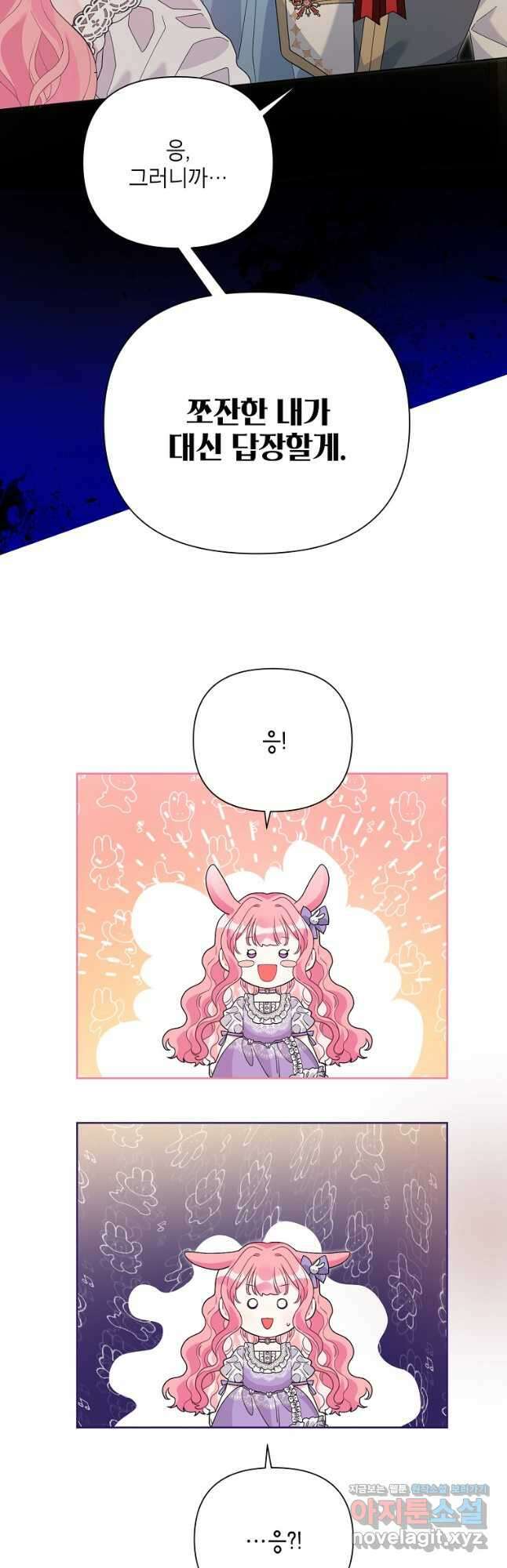 시한부라서 흑막의 며느리가 되었는데 46화 7
