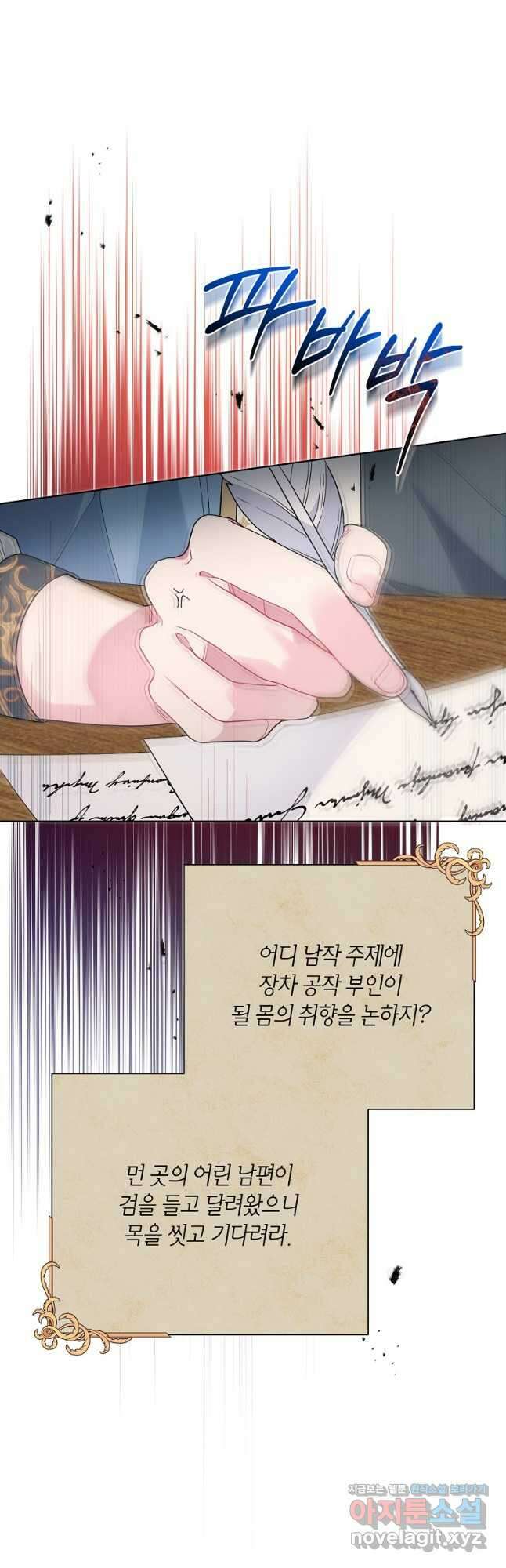 시한부라서 흑막의 며느리가 되었는데 46화 9