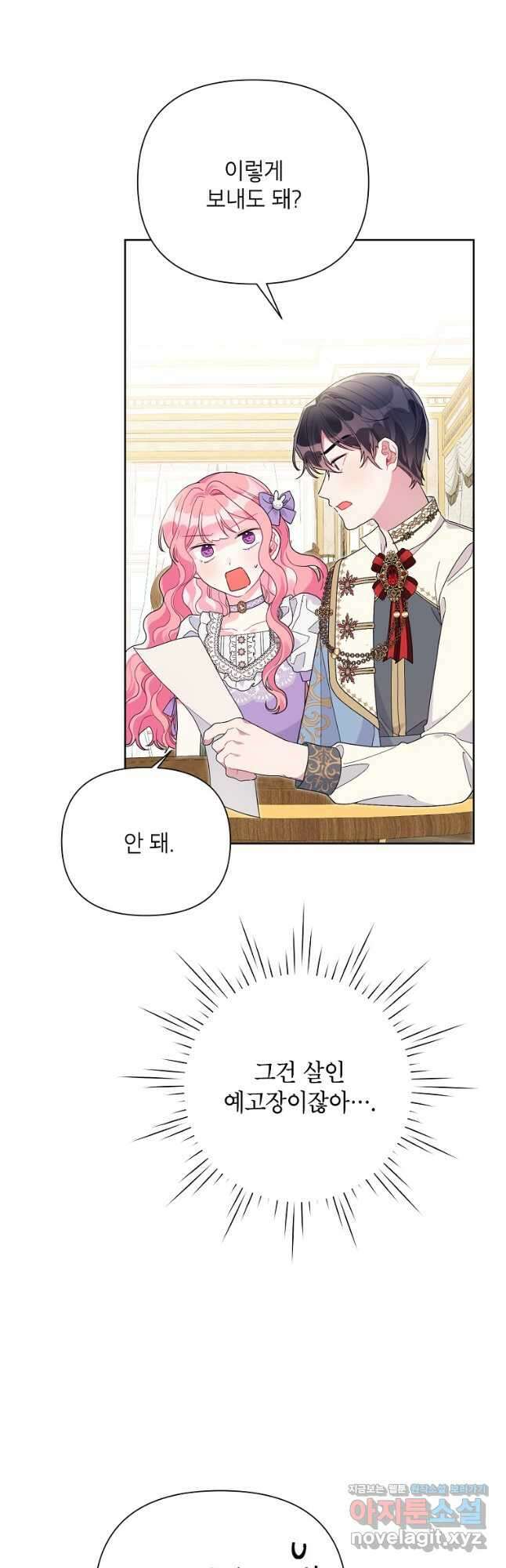 시한부라서 흑막의 며느리가 되었는데 46화 10
