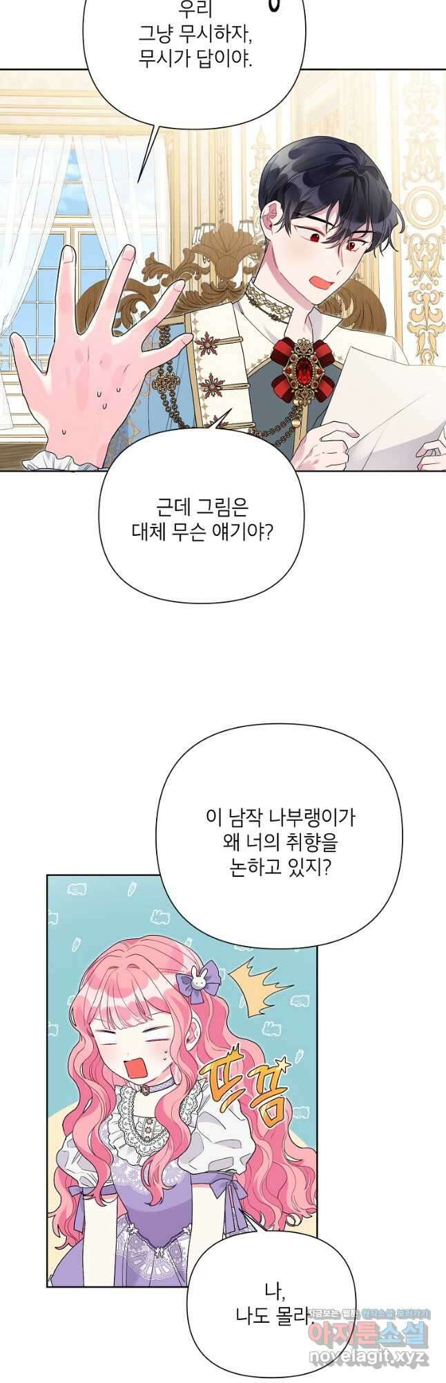 시한부라서 흑막의 며느리가 되었는데 46화 11