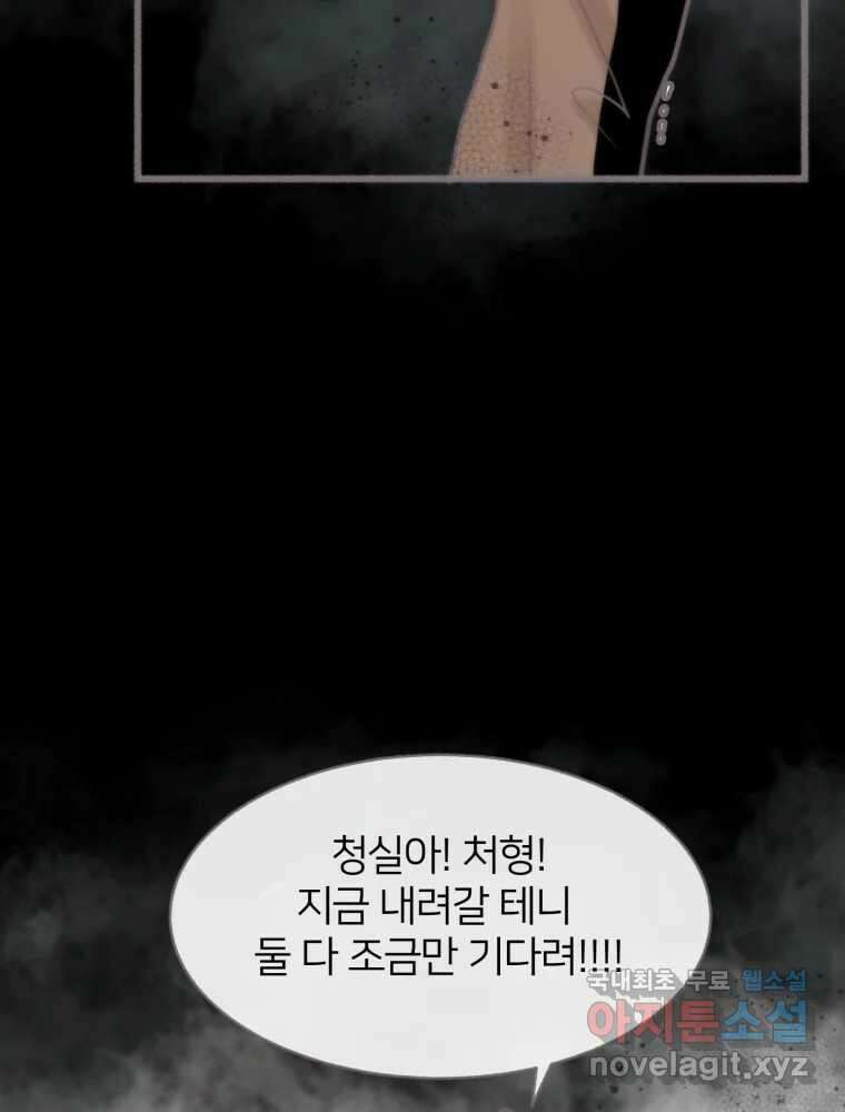 수린당 -비늘 고치는 집- 92화 11