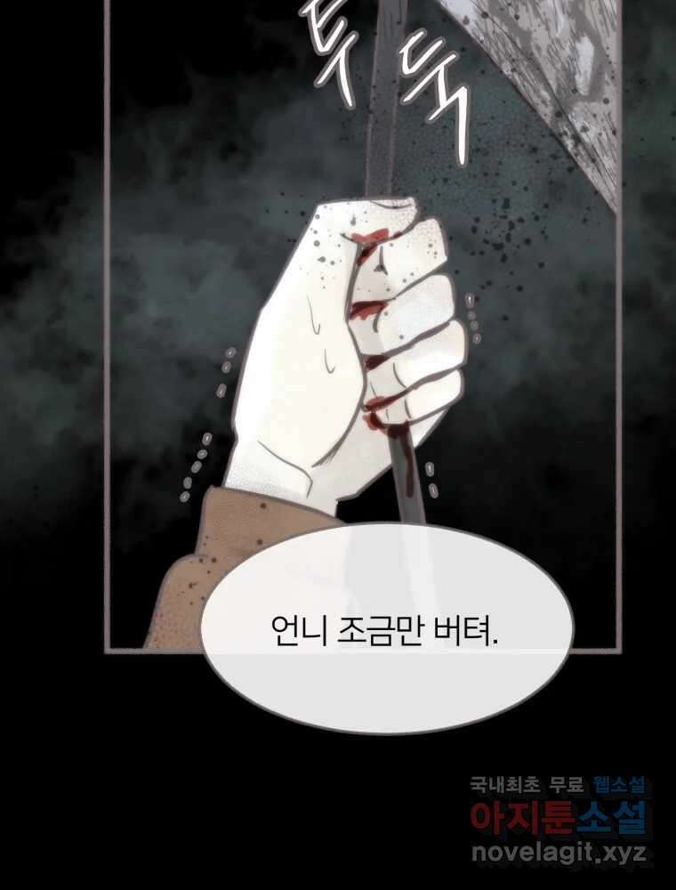 수린당 -비늘 고치는 집- 92화 14