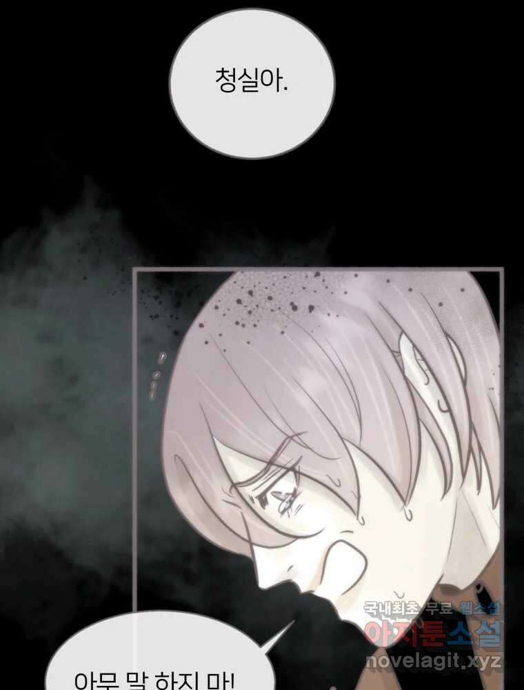 수린당 -비늘 고치는 집- 92화 15