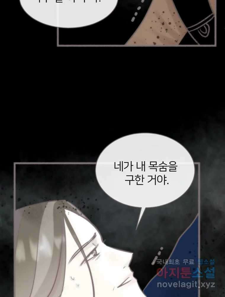 수린당 -비늘 고치는 집- 92화 16